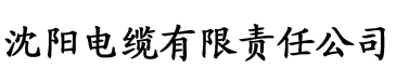 新大香蕉网电缆厂logo